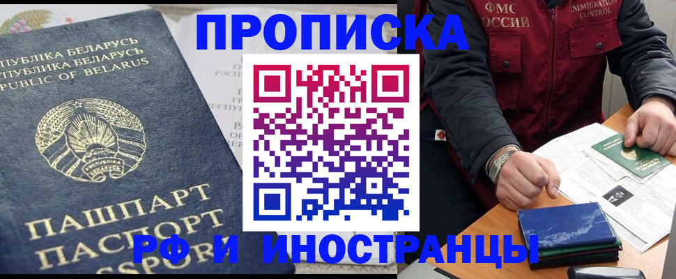 прописка 2025 в Катав-Ивановске