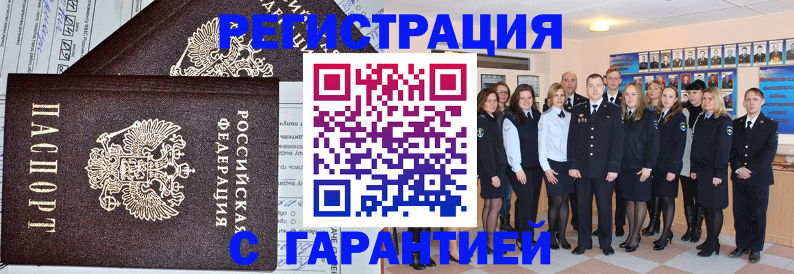 прописка регистрация в Катав-Ивановске