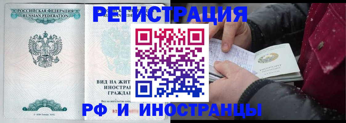 временная регистрация 2025 в Катав-Ивановске